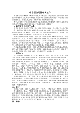 中小型公司管理和运作