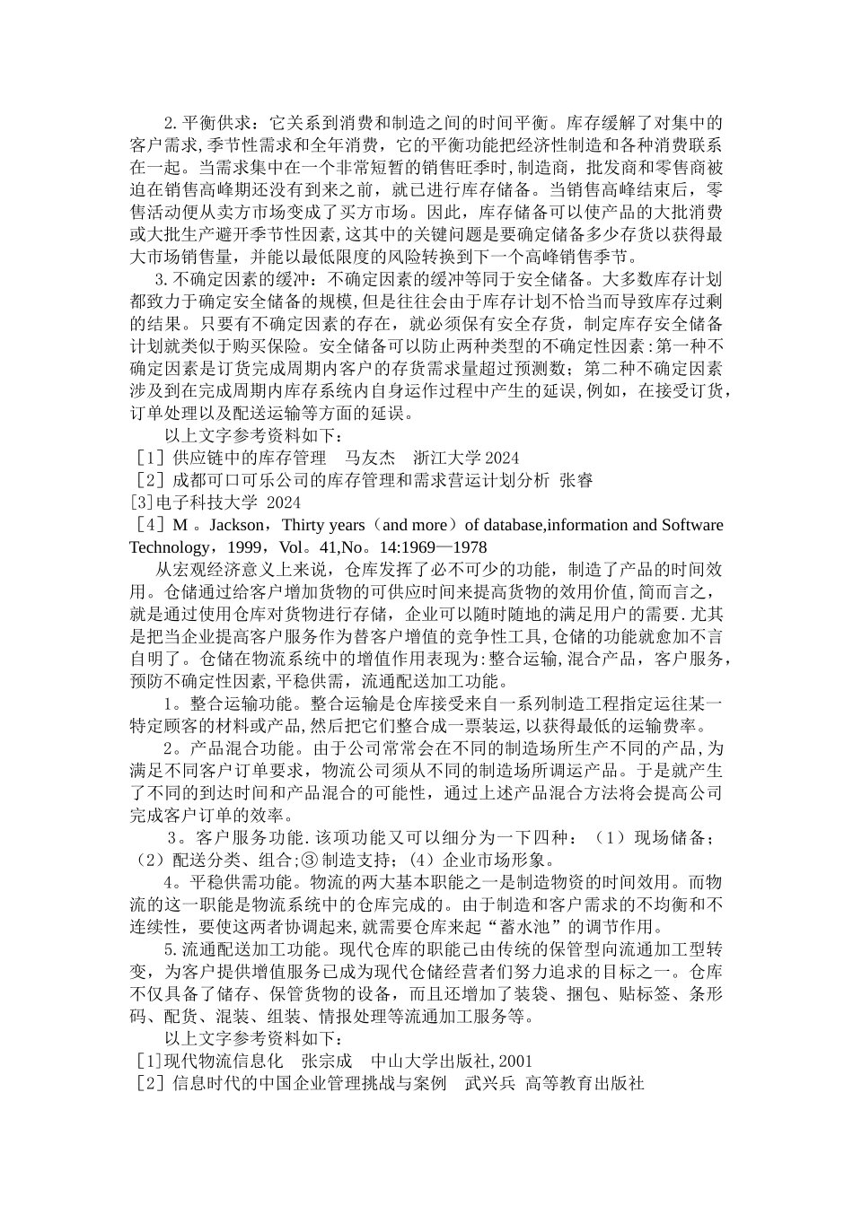 中小型制造业库存管理系统-文献综述_第3页