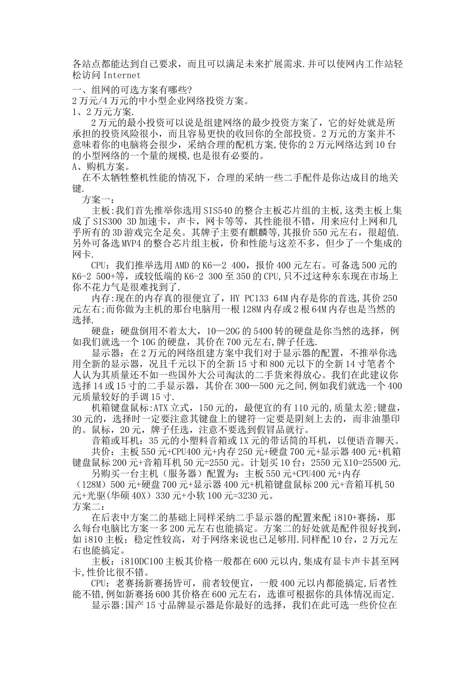 中小型企业网络组建方案_第2页