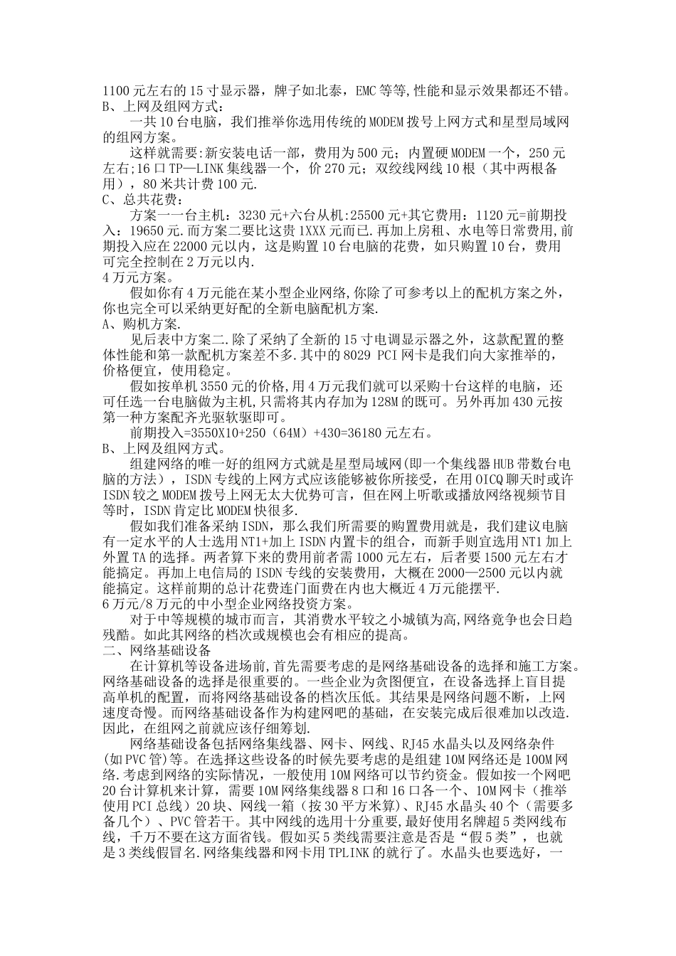 中小型企业网络组建方案_第3页
