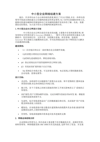 中小型企业网络组建方案