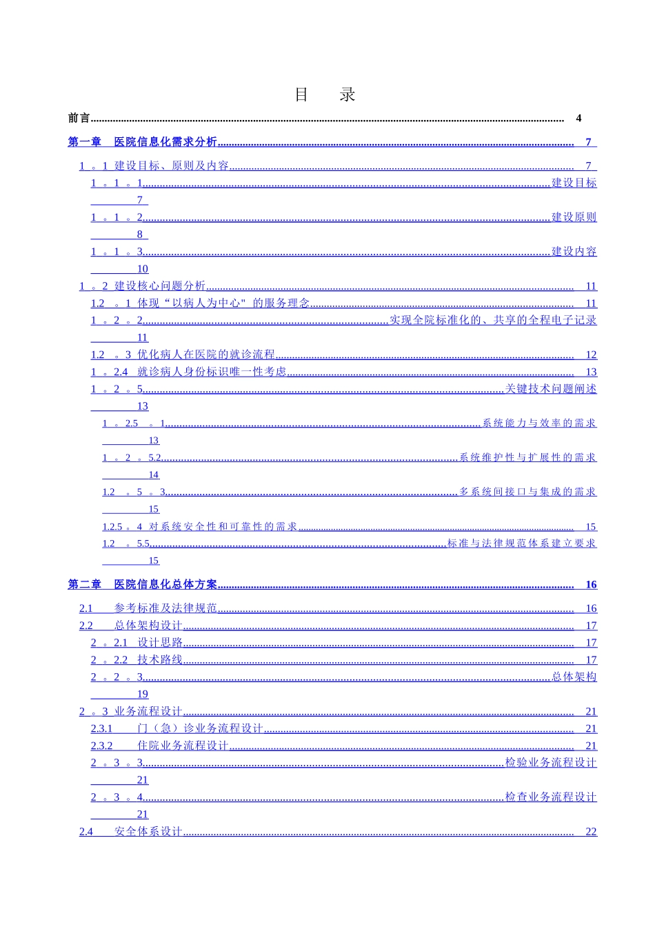 中小型医院信息化建设方案_第2页