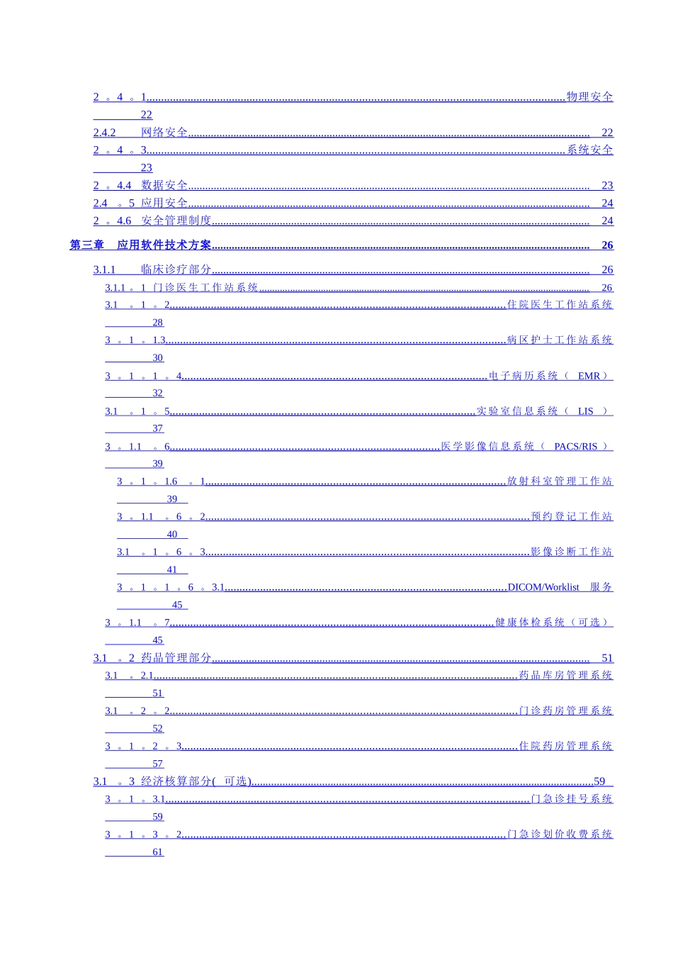 中小型医院信息化建设方案_第3页