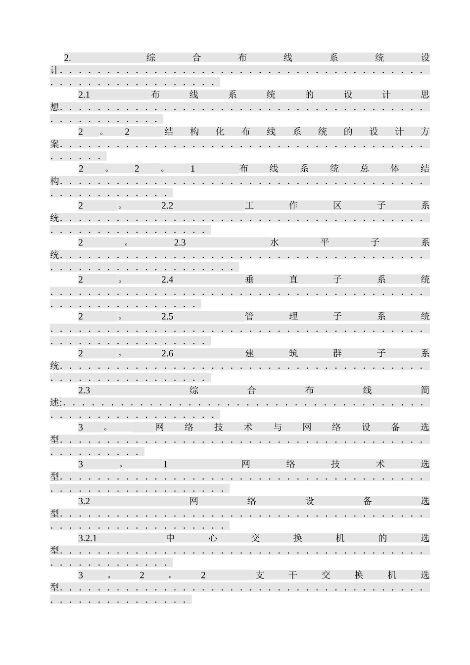 中小型医院网络的组建方案_第2页