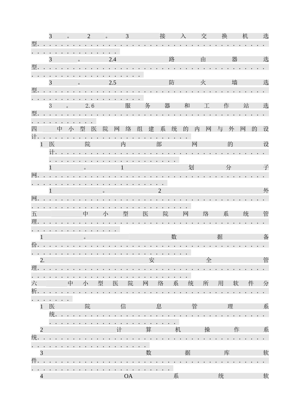 中小型医院网络的组建方案_第3页