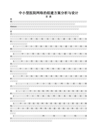 中小型医院网络的组建方案
