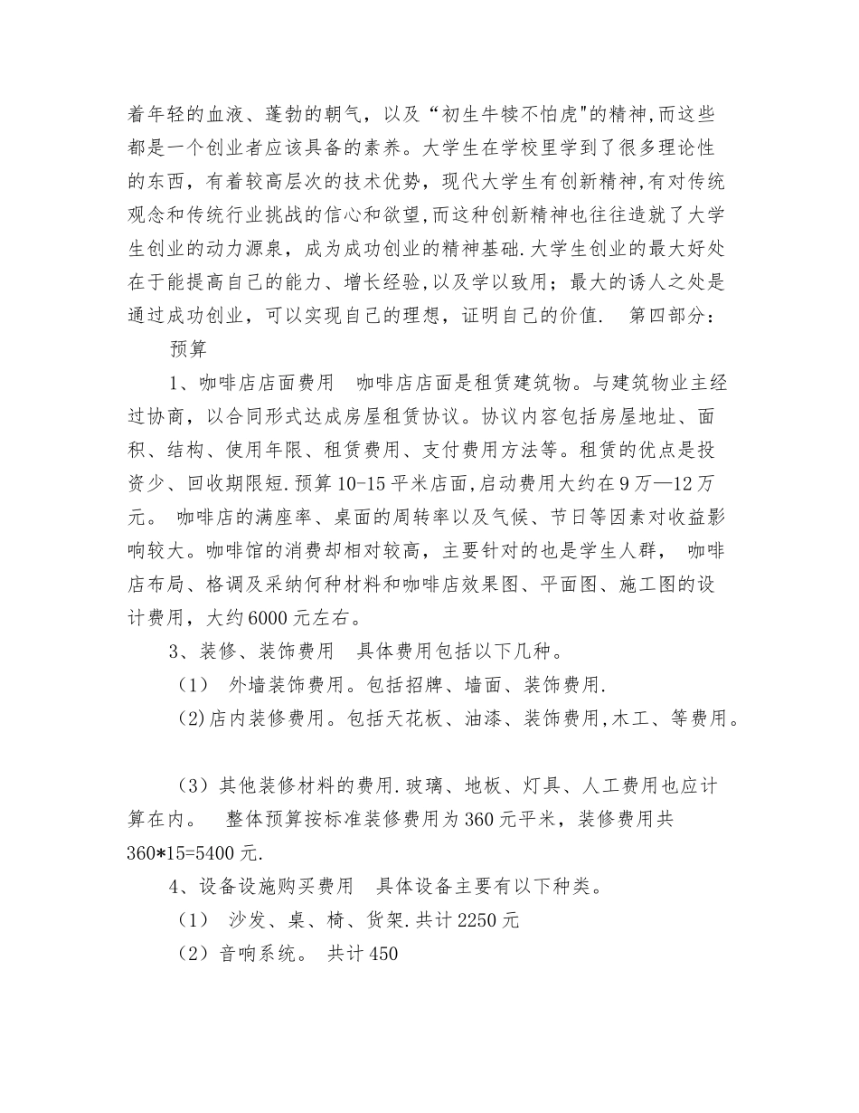 中小型咖啡店创业计划书_第2页