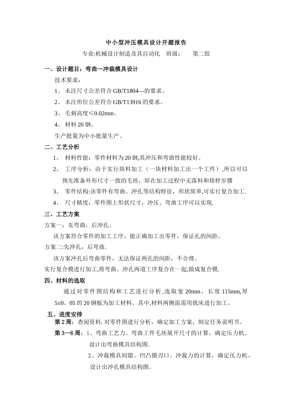 中小型冲压模具设计_第1页