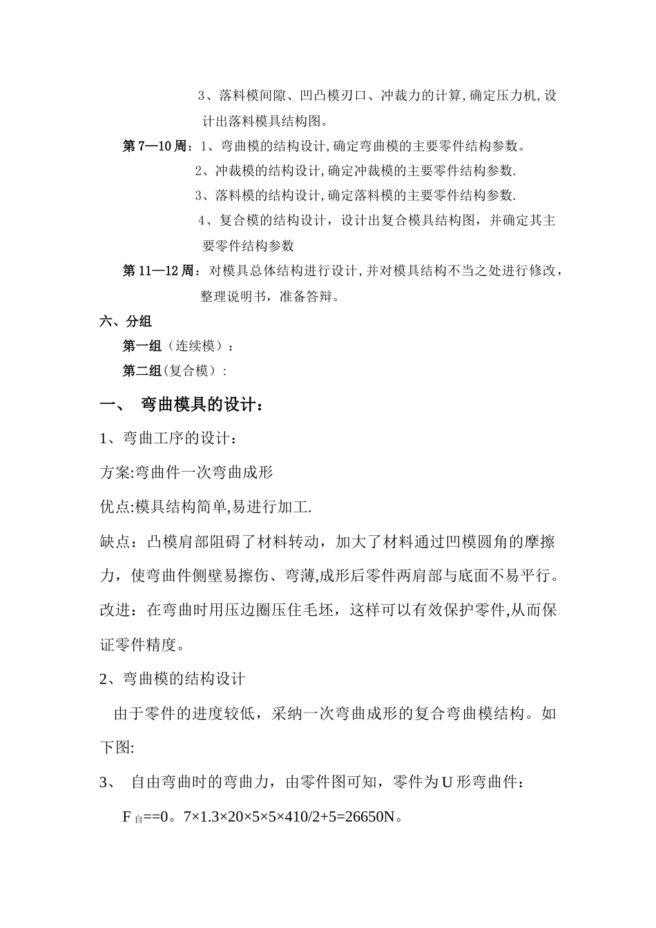 中小型冲压模具设计_第2页