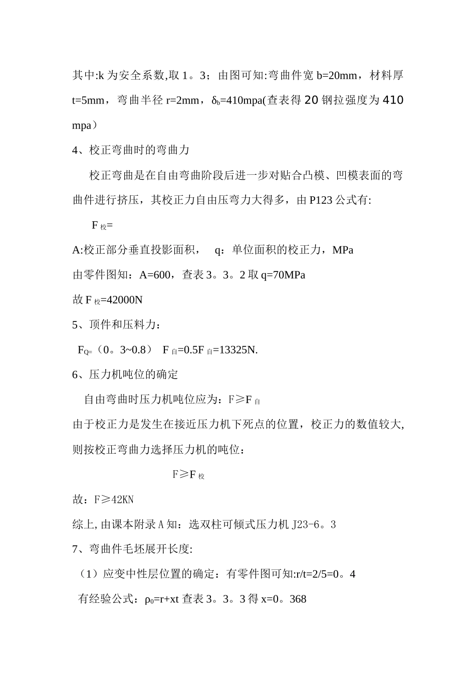 中小型冲压模具设计_第3页