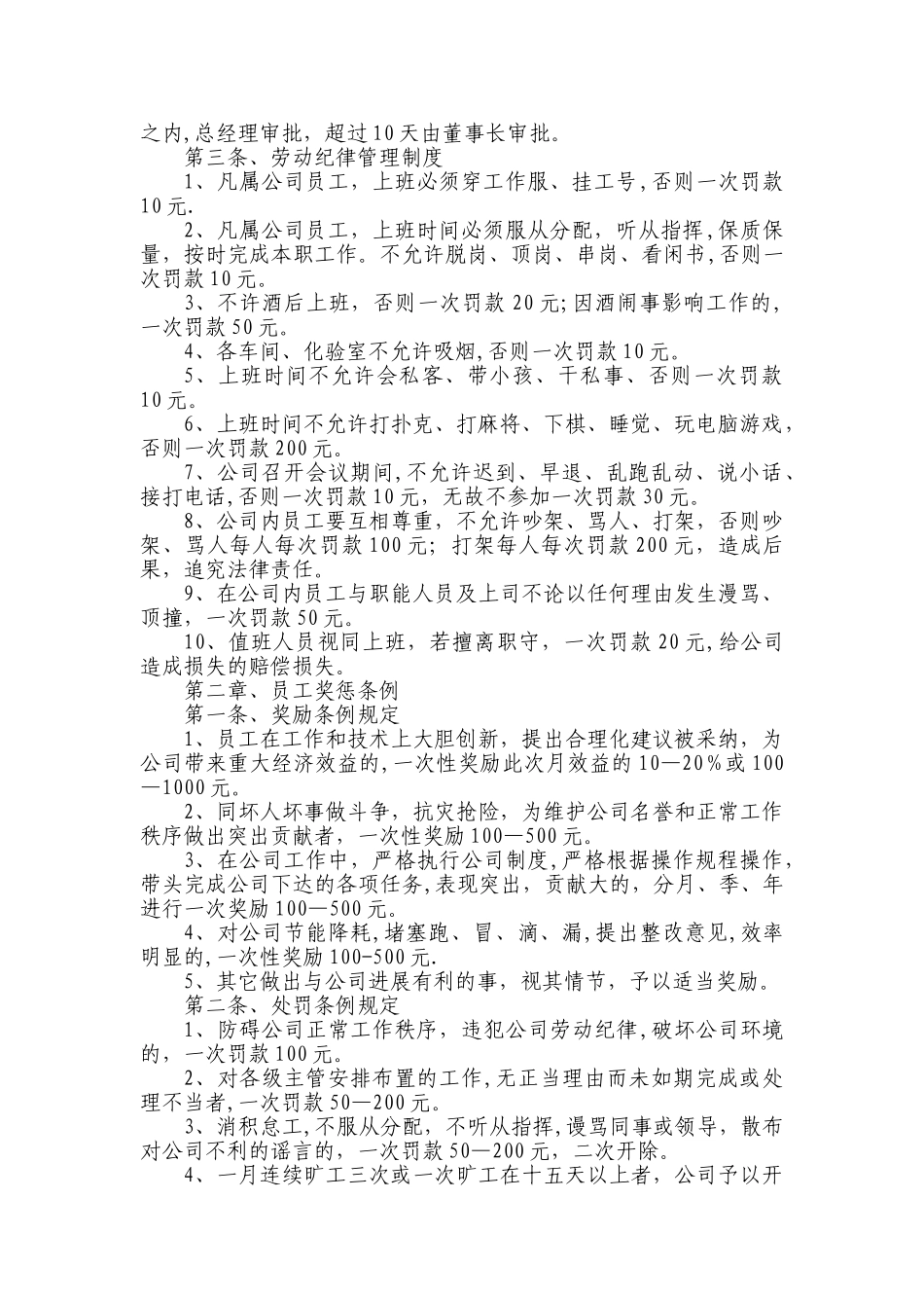 中小型公司员工劳动纪律管理_第2页