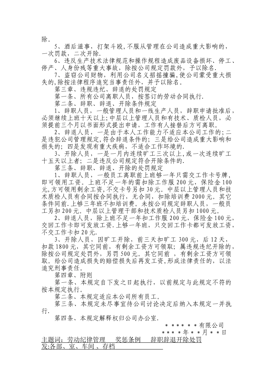 中小型公司员工劳动纪律管理_第3页