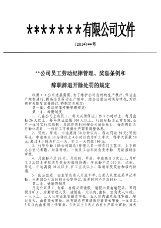 中小型公司员工劳动纪律管理