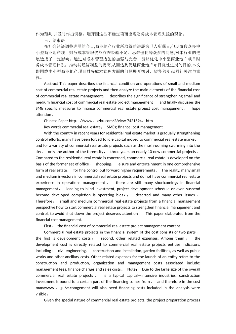 中小型商业地产项目财务成本管理措施分析_第3页