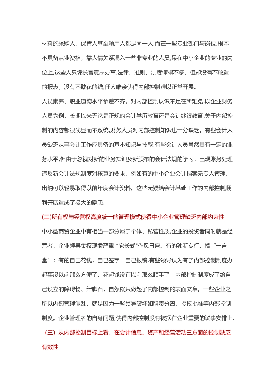 中小型商贸企业：加强内部控制不是一件“小事儿”_第2页