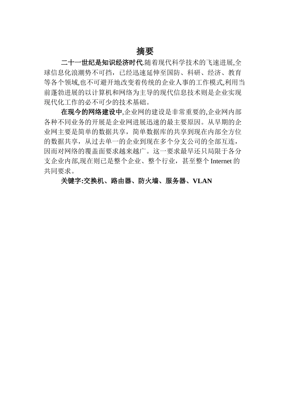 中小型园区网的设计与实现_第2页