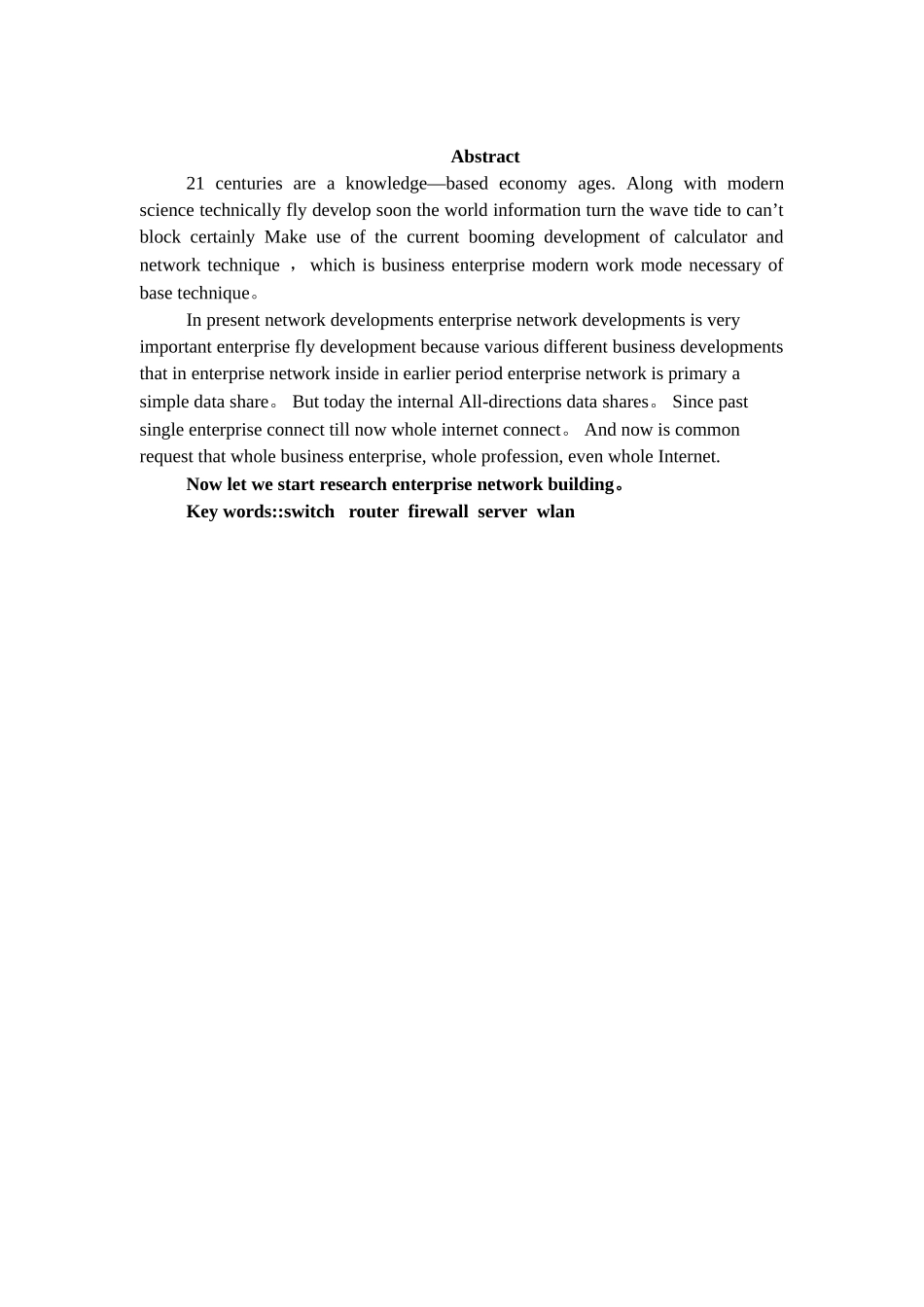 中小型园区网的设计与实现_第3页