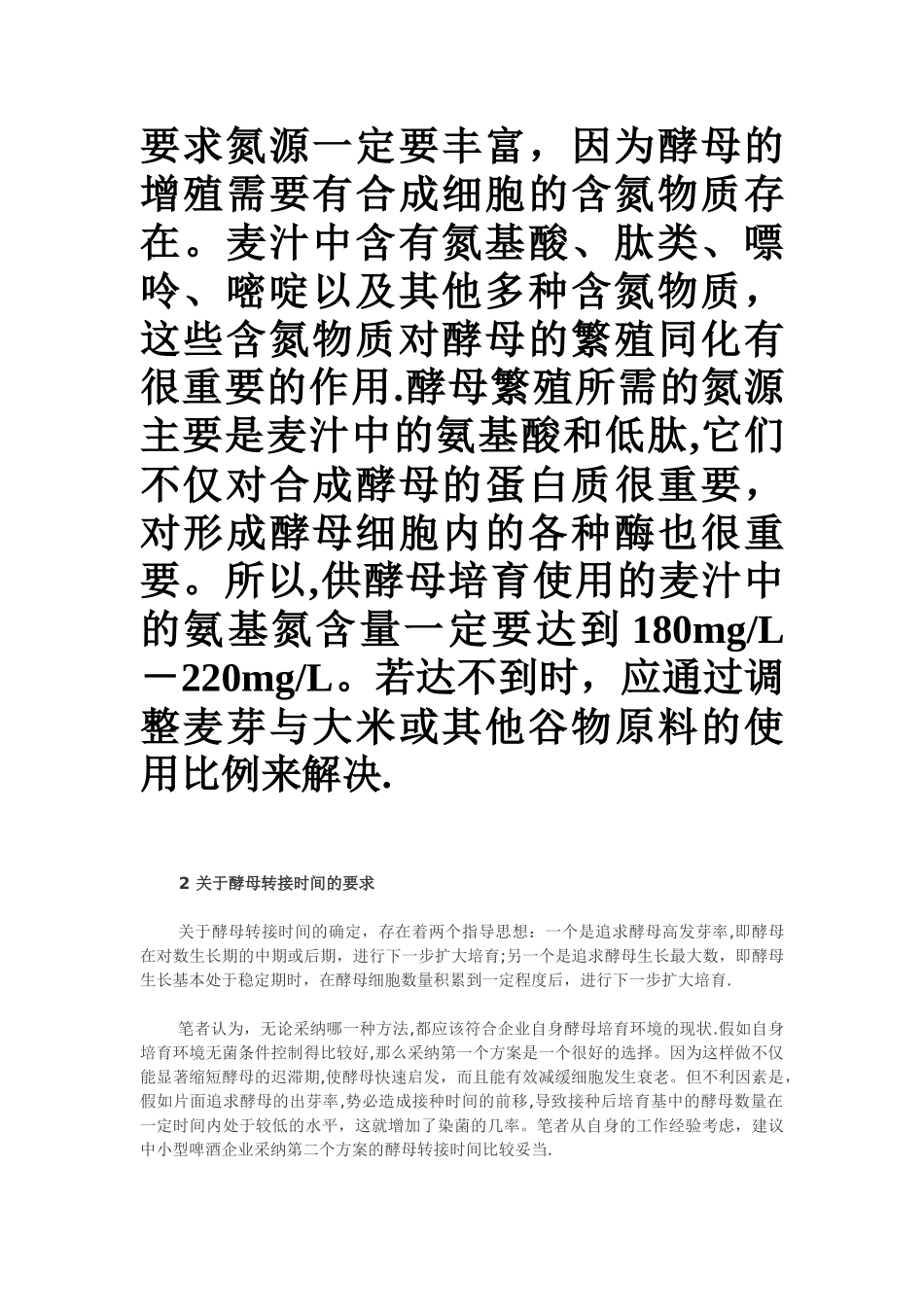 中小型啤酒企业的实验室酵母培养_第2页
