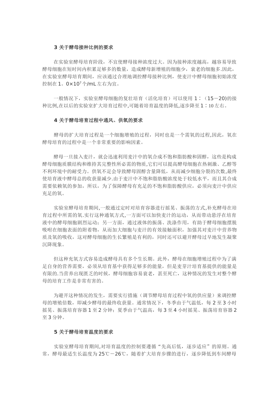 中小型啤酒企业的实验室酵母培养_第3页