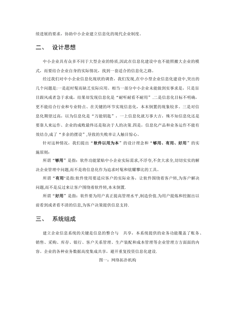 中小型加工与制造业企业信息化解决方案_第2页