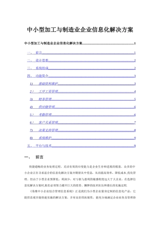 中小型加工与制造业企业信息化解决方案