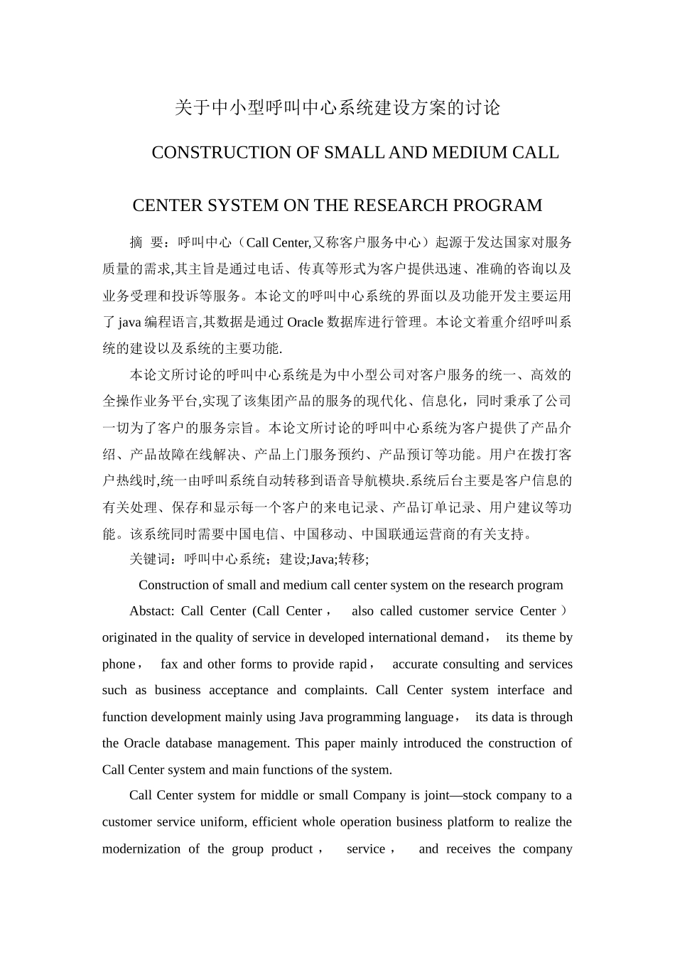 中小型呼叫中心系统建设方案_第1页