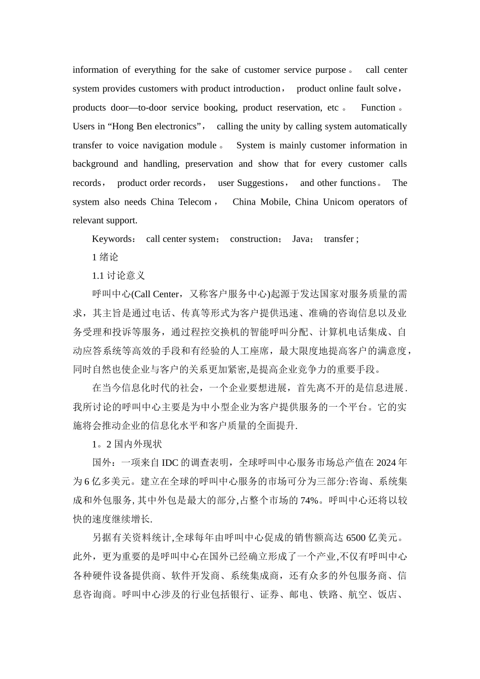 中小型呼叫中心系统建设方案_第2页