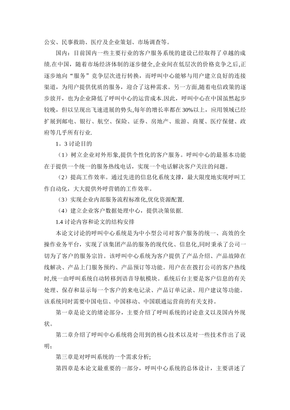 中小型呼叫中心系统建设方案_第3页