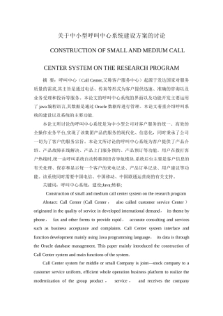 中小型呼叫中心系统建设方案