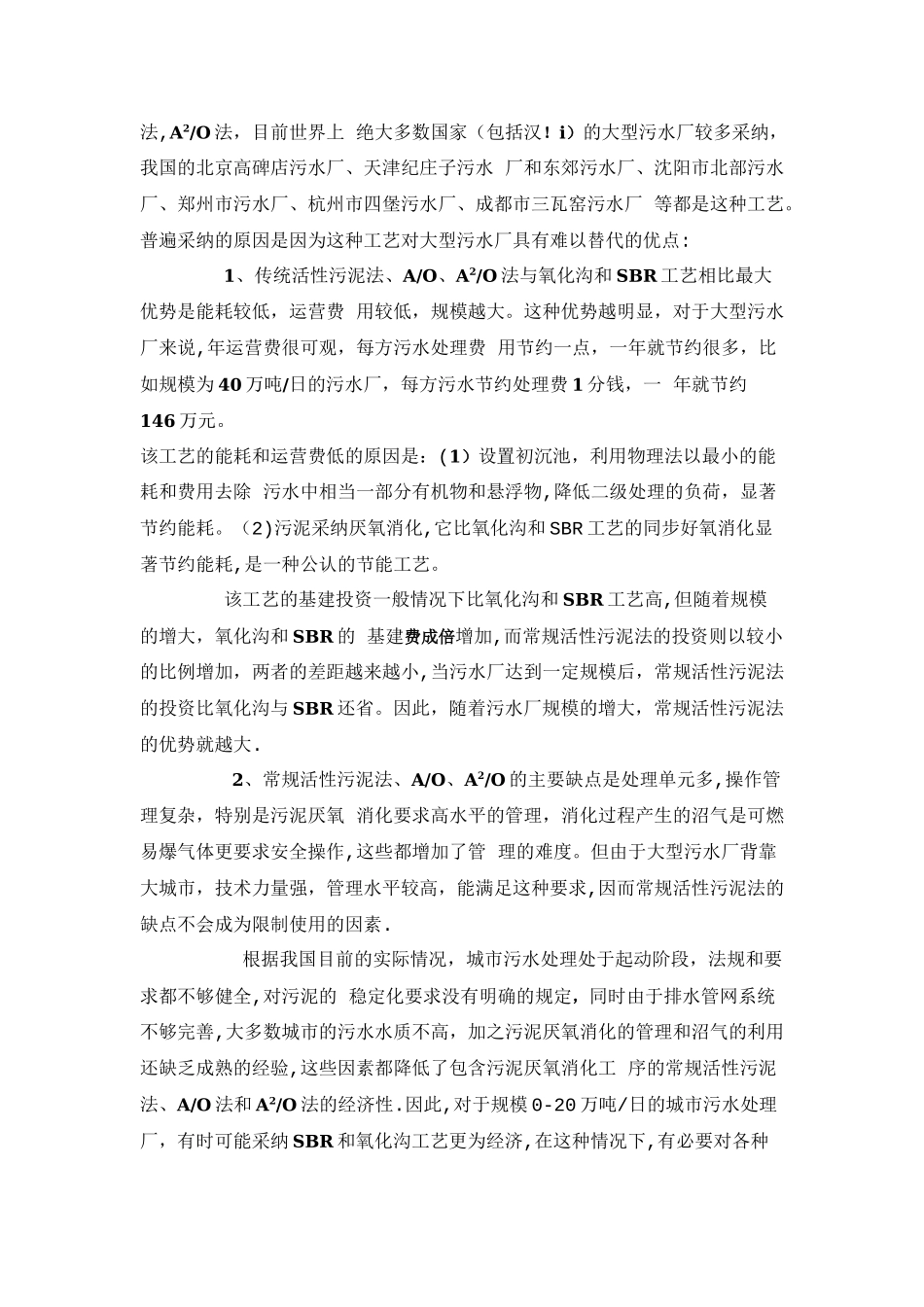 中小型城市污水处理厂工艺选择_第3页