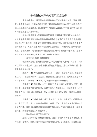 中小型城市污水处理厂工艺选择