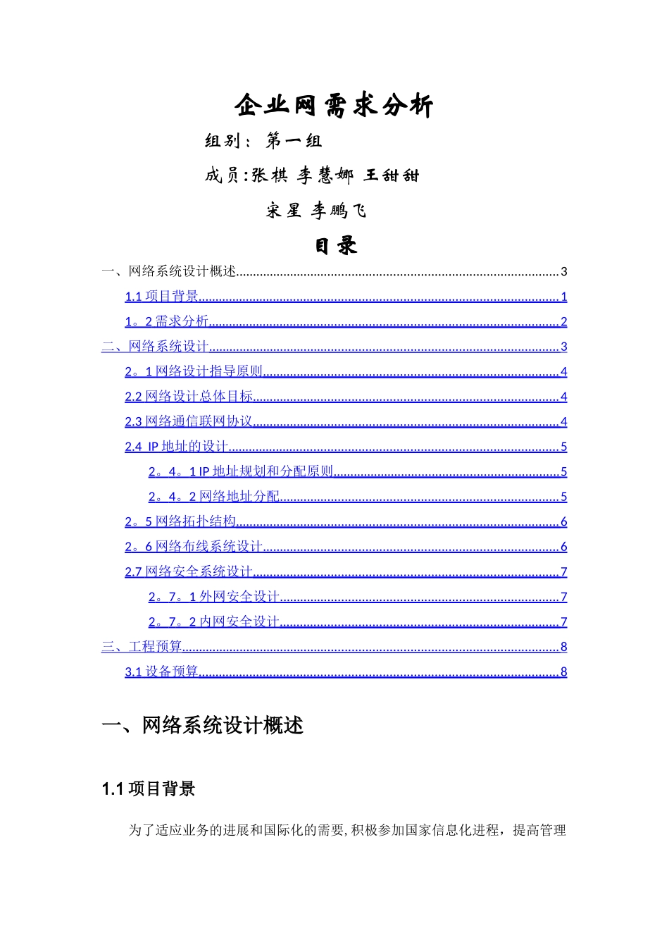 中小型局域网需求分析_第1页