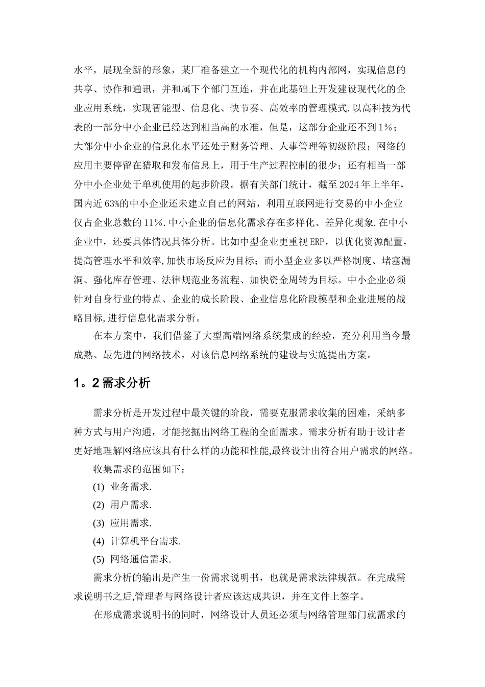 中小型局域网需求分析_第2页
