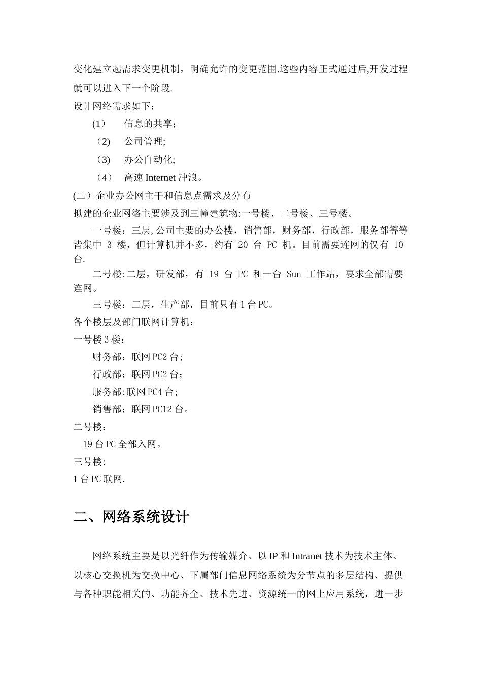 中小型局域网需求分析_第3页