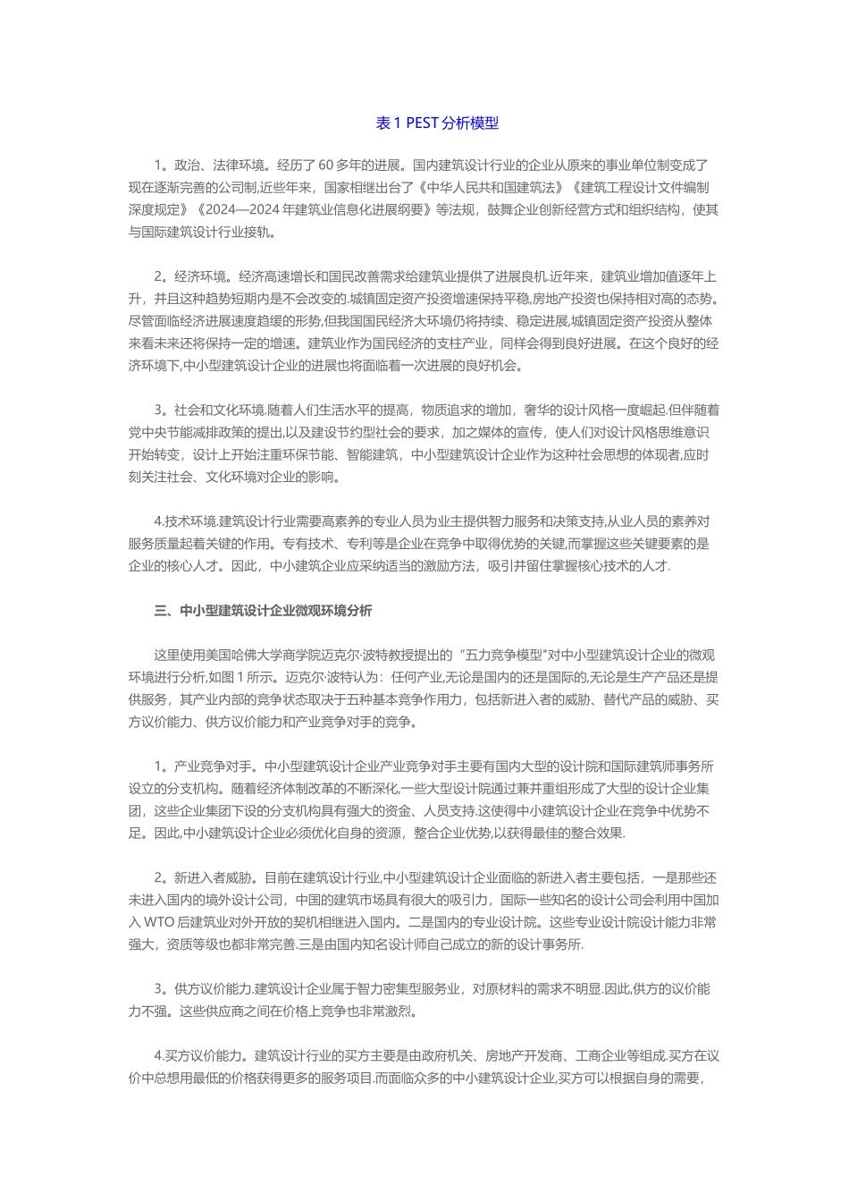 中小型建筑设计企业人力资源管理研究_第2页