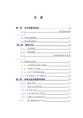 中小型园区网的设计与实现-毕业论文-终稿