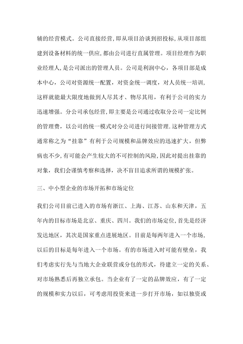 中小型建筑企业的市场定位和发展战略_第2页