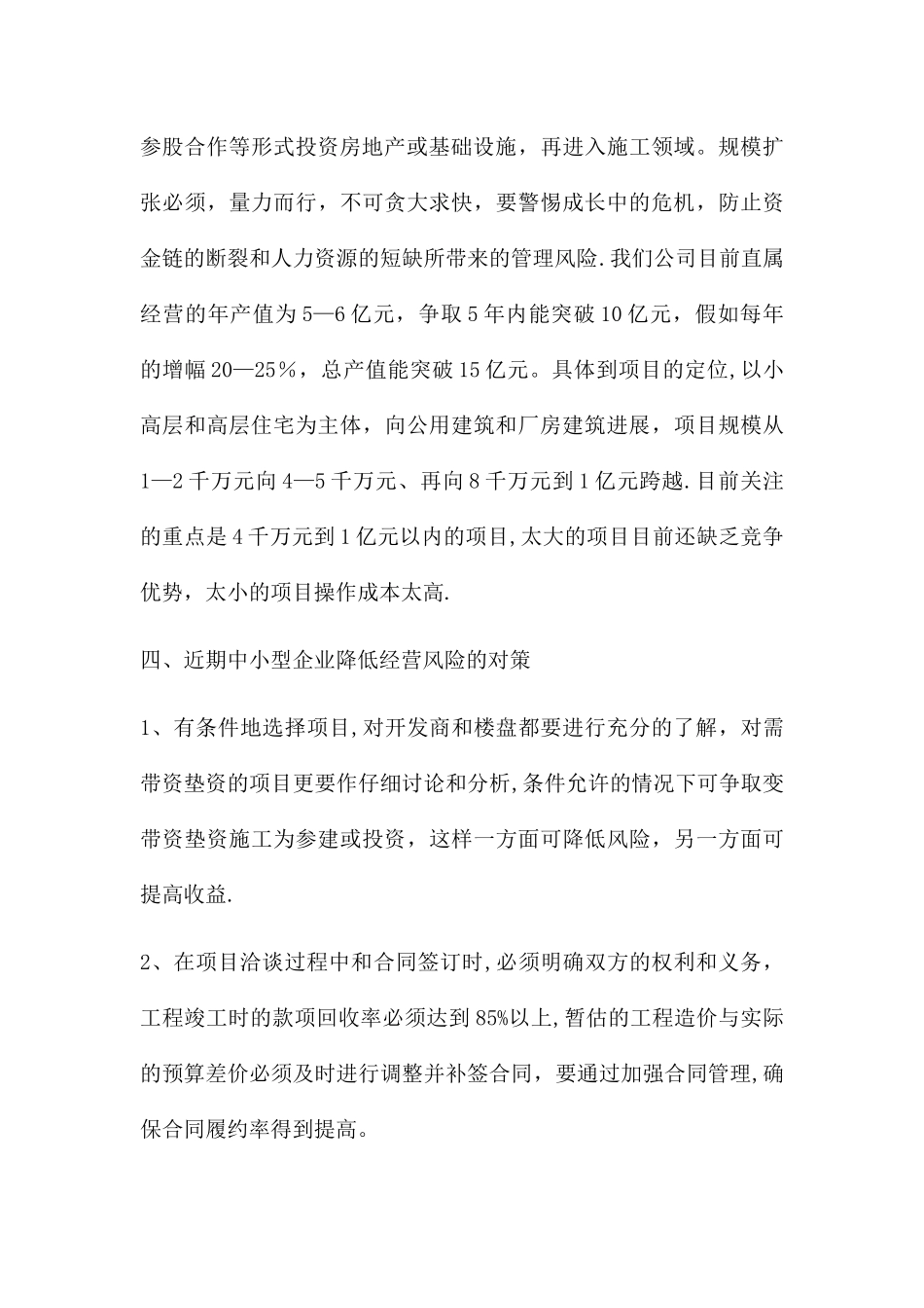 中小型建筑企业的市场定位和发展战略_第3页