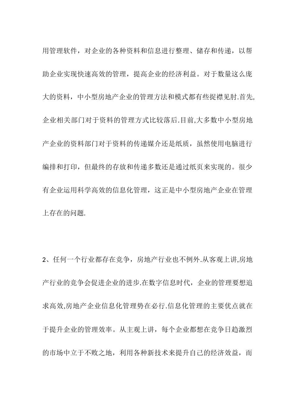中小型房地产企业信息化实施策略_第2页