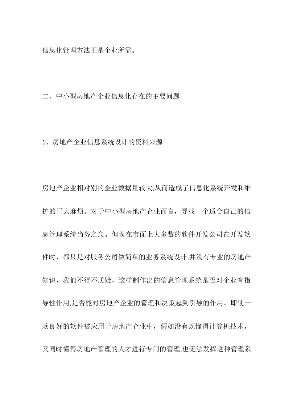 中小型房地产企业信息化实施策略_第3页