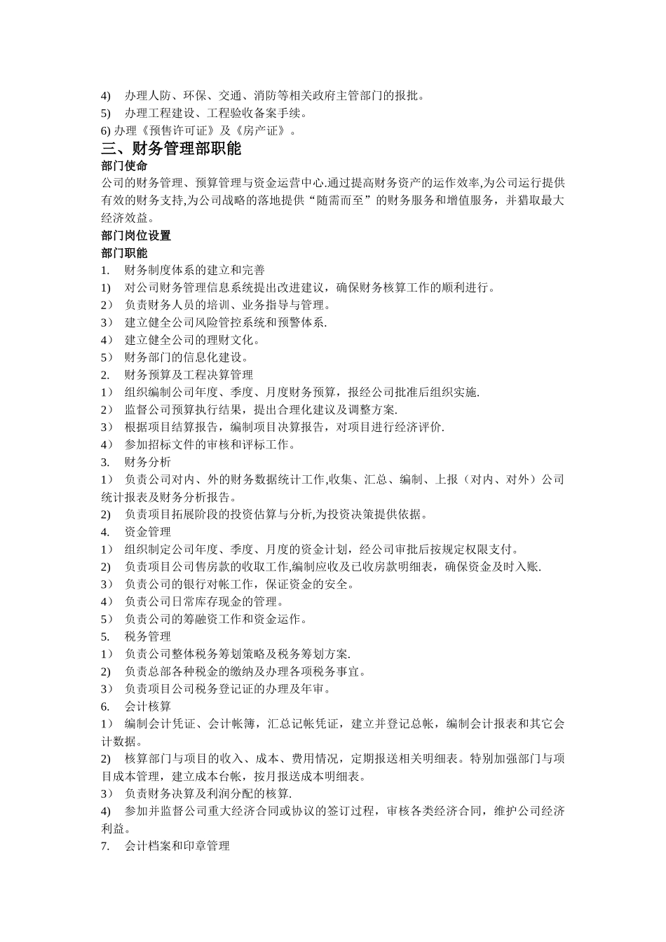 中小型房地产开发有限公司部门职能及岗位设置_第3页