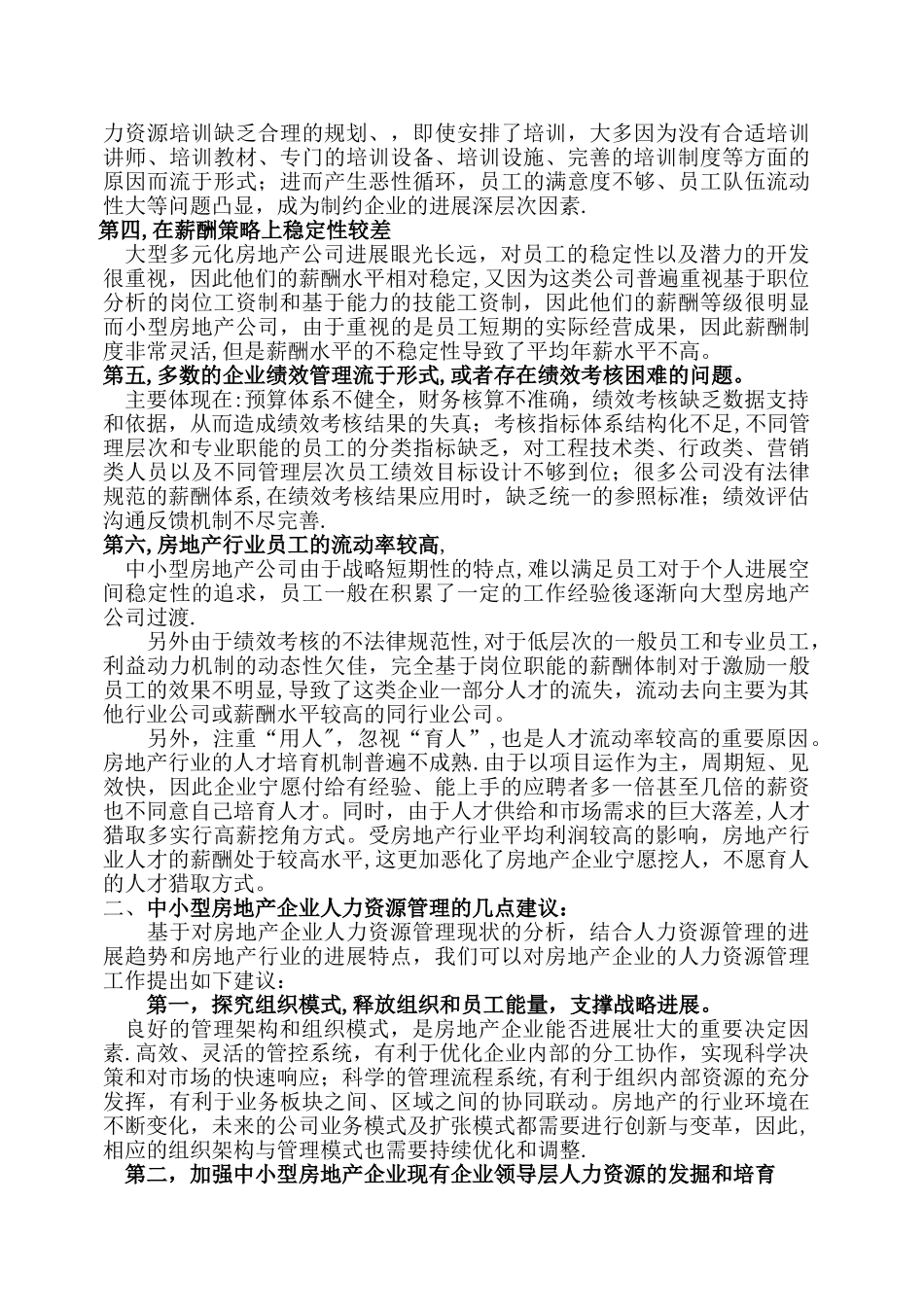 中小型房地产行业人力资源现状与分析_第2页