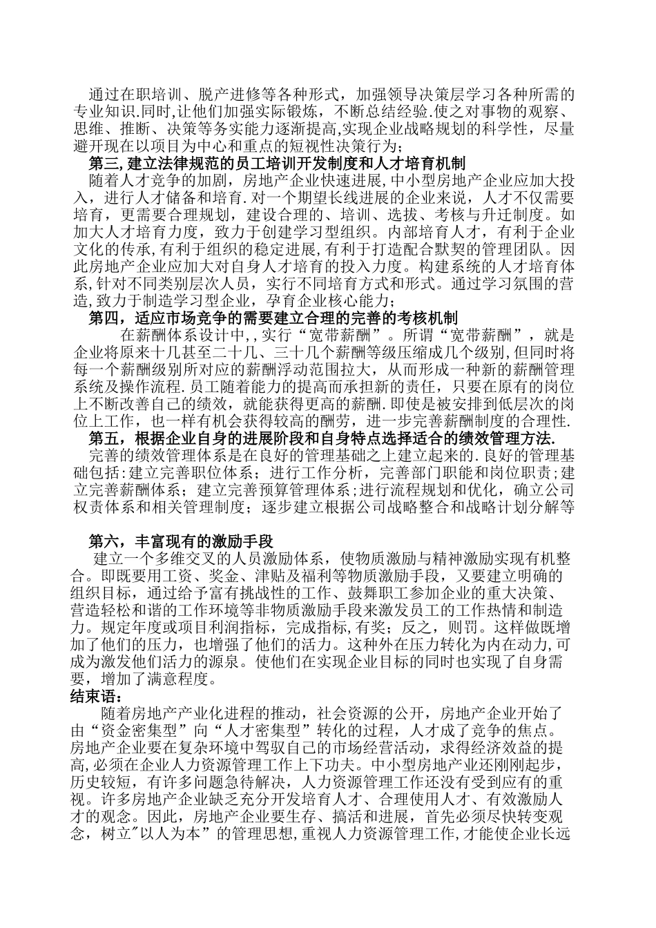 中小型房地产行业人力资源现状与分析_第3页
