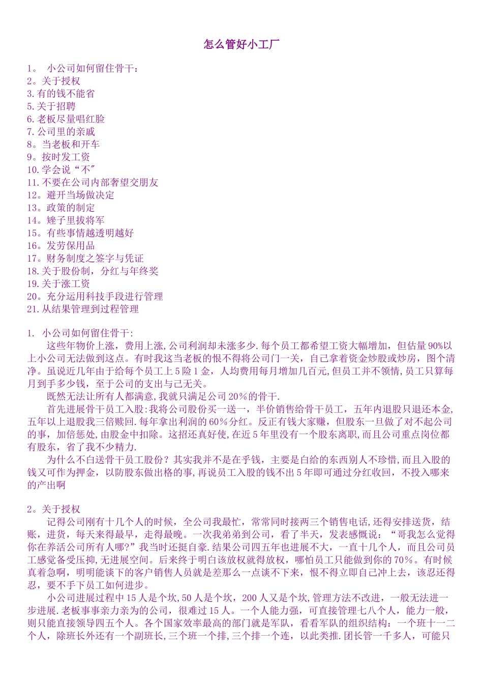 中小型工厂管理方法_第1页