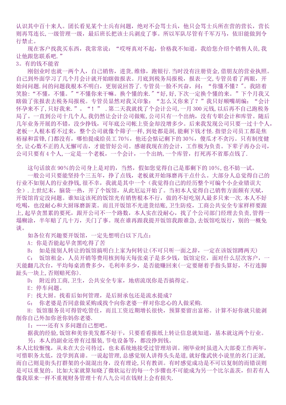 中小型工厂管理方法_第2页