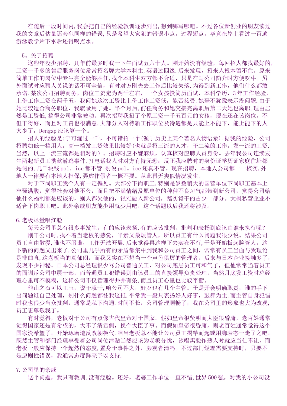 中小型工厂管理方法_第3页