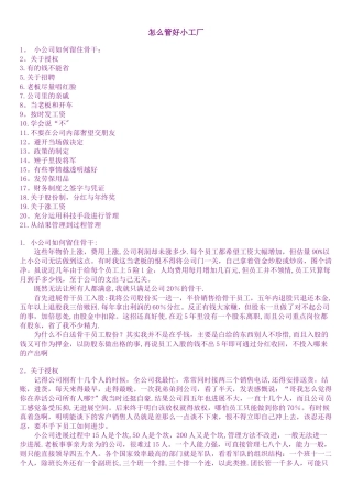 中小型工厂管理方法