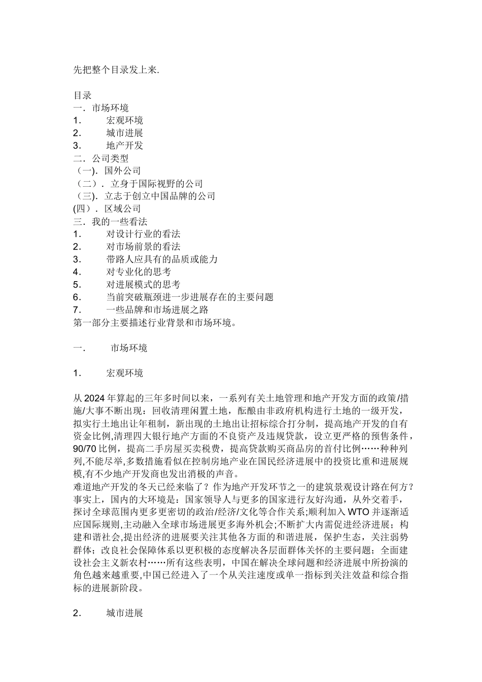 中小型景观设计企业的发展之路_第1页