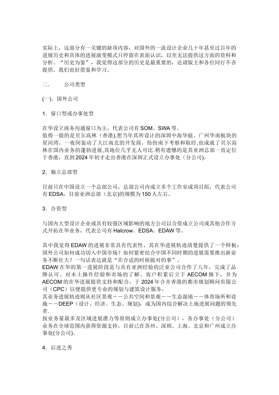 中小型景观设计企业的发展之路_第3页