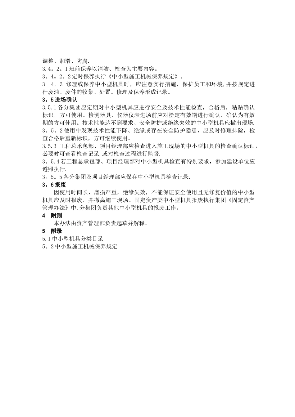 中小型机具管理办法_第2页